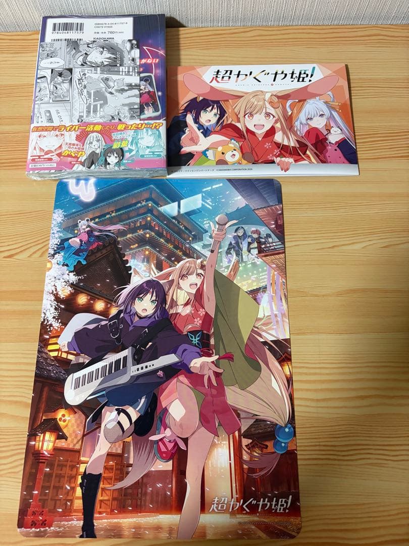 超かぐや姫! 初版
