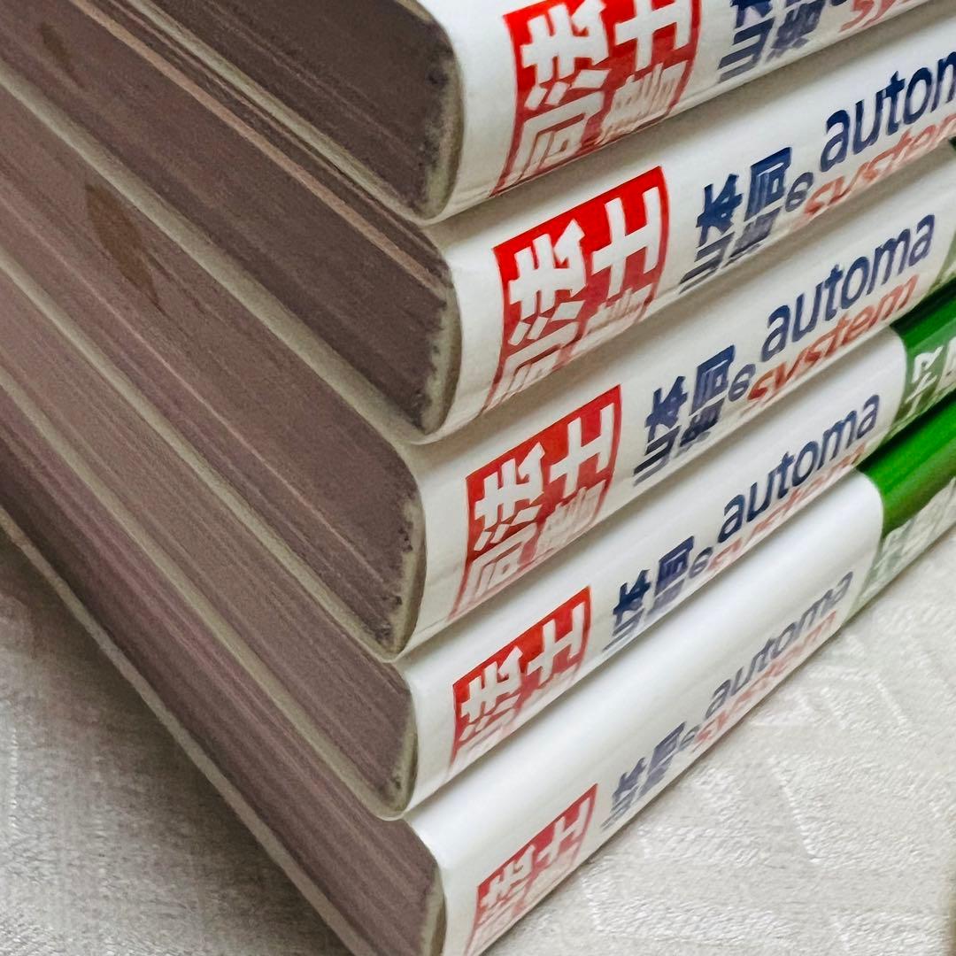 ◾️山本浩司のautoma systemオートマ過去問 司法書士 2021年度版◾️
