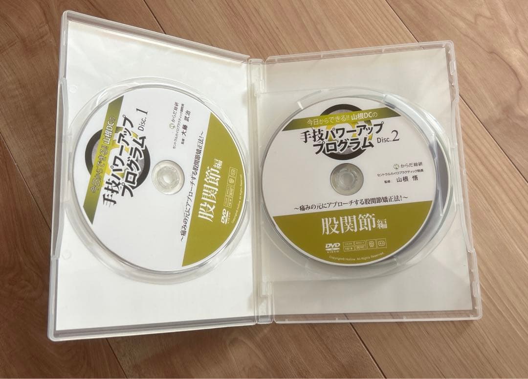 【股関節・腰痛治療】手技パワーアッププログラム　股関節編