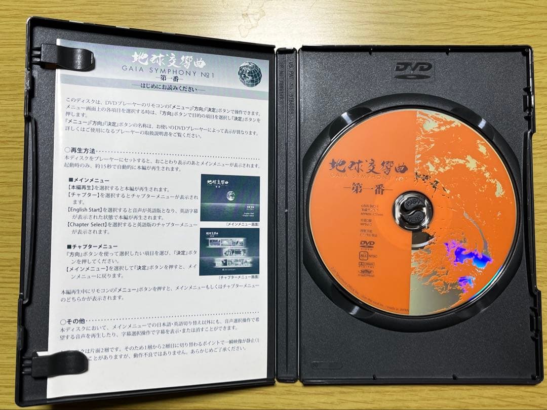 地球交響曲　ガイアシンフォニー　第一番と第四番　DVD