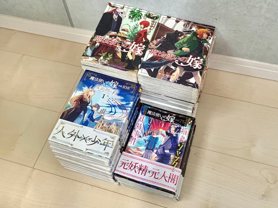 魔法使いの嫁.1〜23巻・詩篇75.1〜4巻・詩篇108.1〜10巻・全37巻