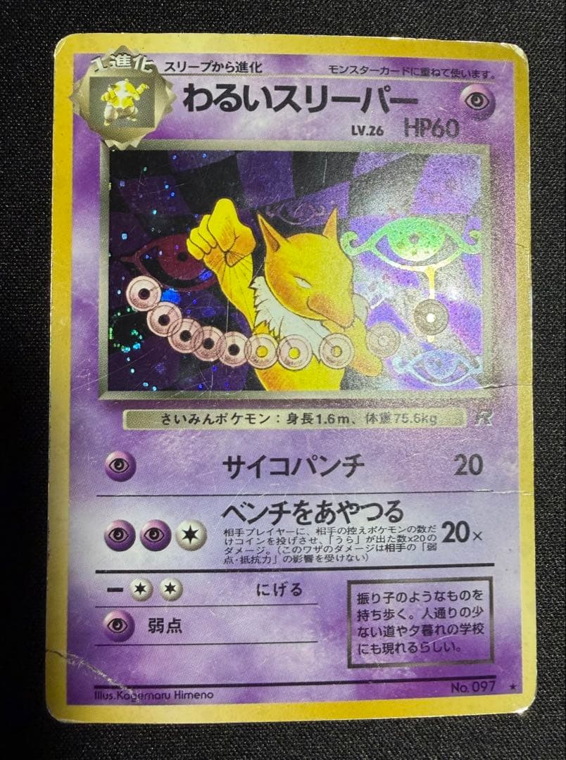 ポケモンカード 旧裏ホロ セット売り