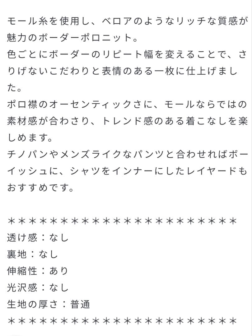 【FRAMeWORK】モールボーダーポロシャツニット