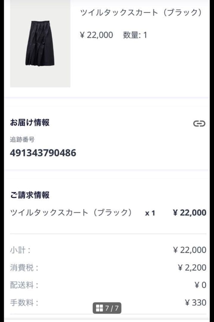 マチャットツイルタックスカート