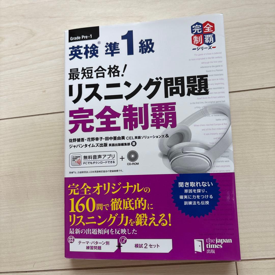 英検準1級 合格セット