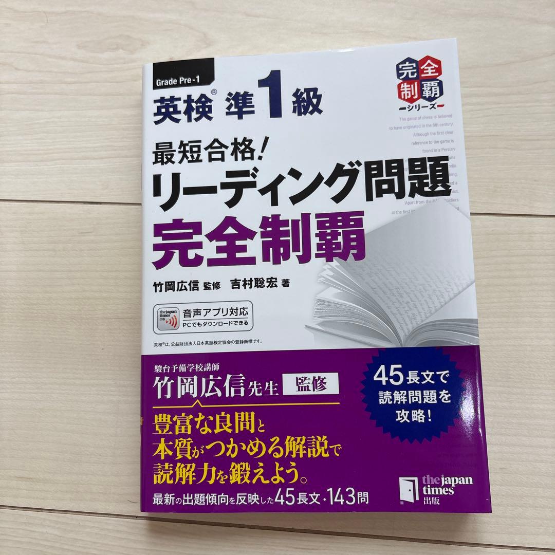 英検準1級 合格セット