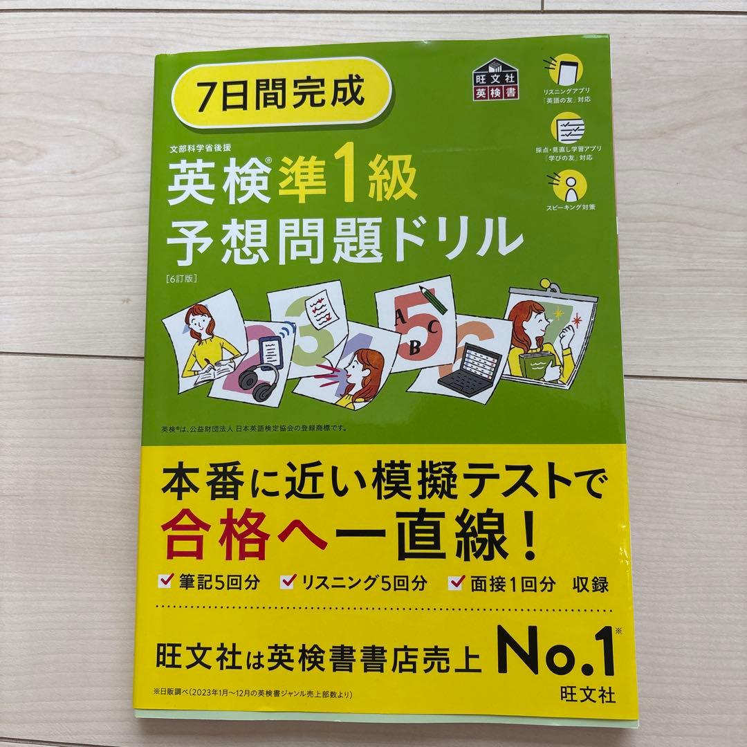 英検準1級 合格セット