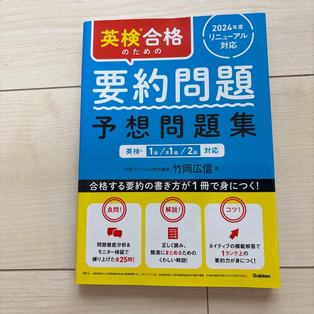 英検準1級 合格セット