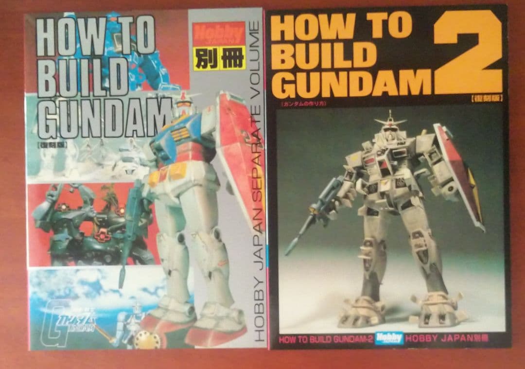 How to build Gundam ホビージャパン別冊 ガンダム 復刻版