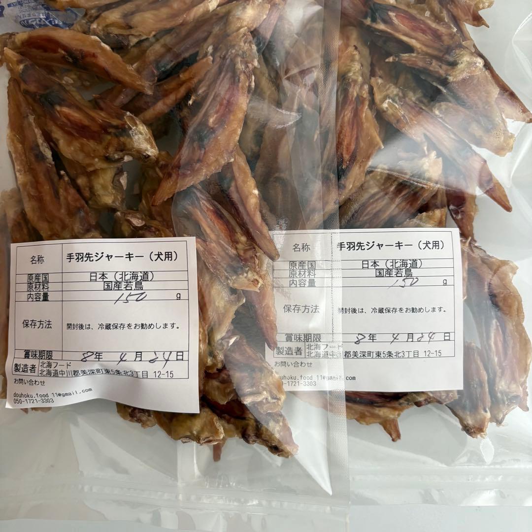手羽先ジャーキー犬用300g＆鹿ジャーキー犬用２キロ