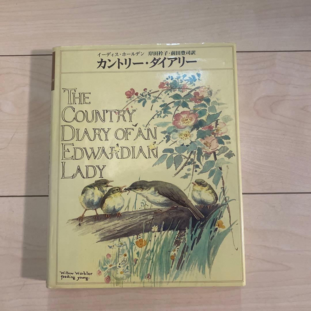 edith holden　イーディス•ホールディン　カントリーダイアリー