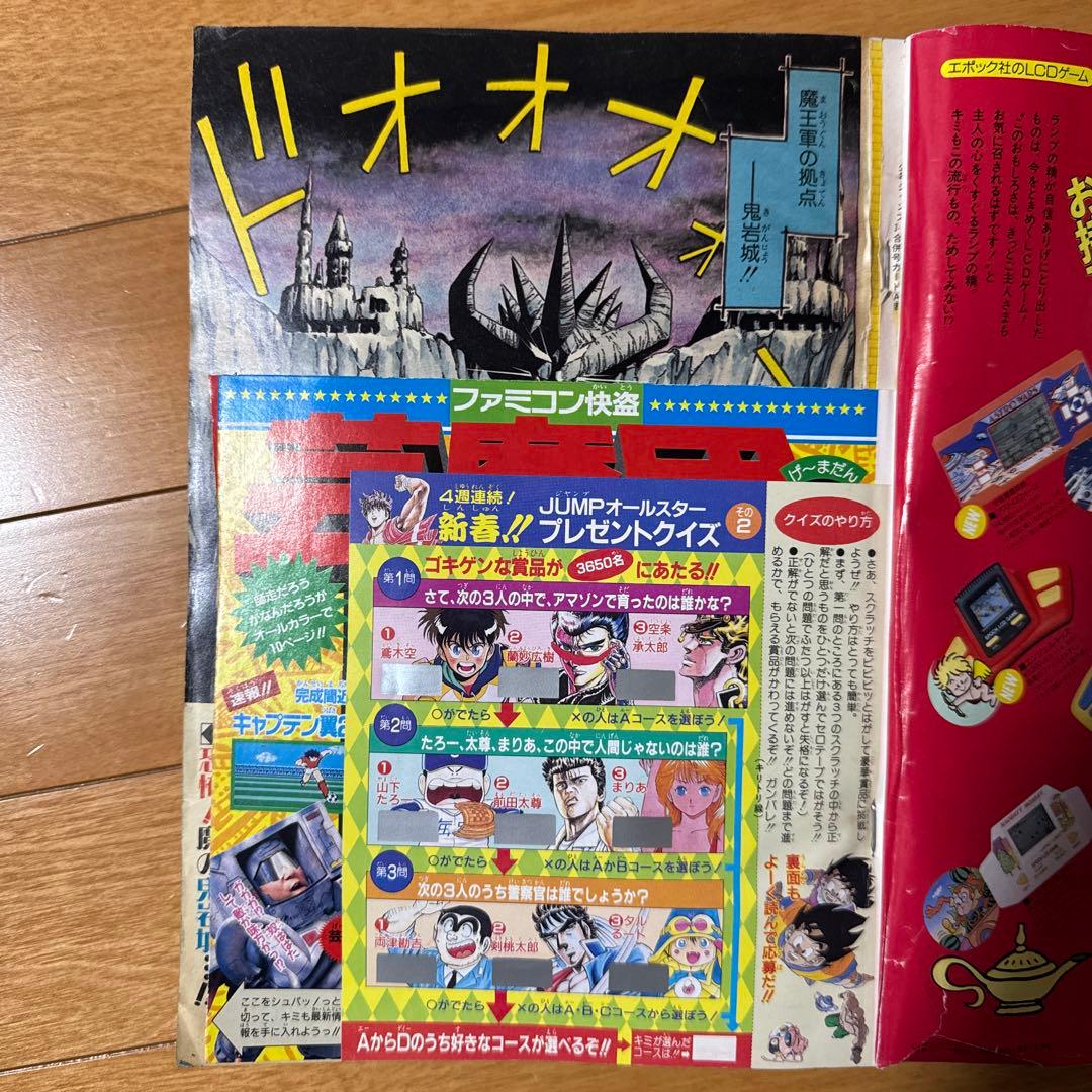 週刊少年ジャンプ 3.4号 ドラゴンボール表紙