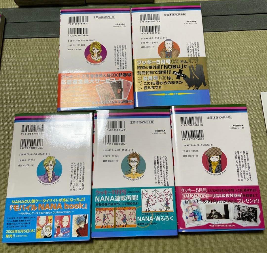 NANA 矢沢あい 全21巻