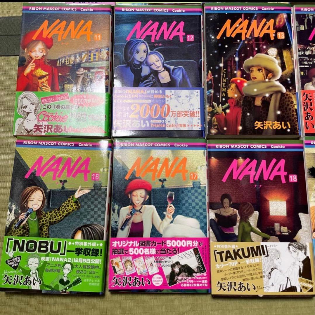 NANA 矢沢あい 全21巻