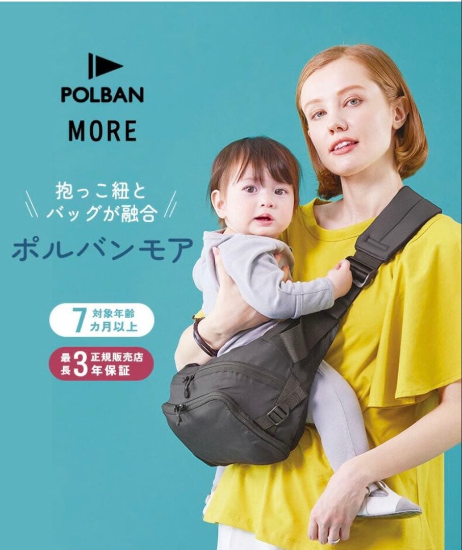 POLBAN MORE ポルバンモア　ショルダー　ヒップシート