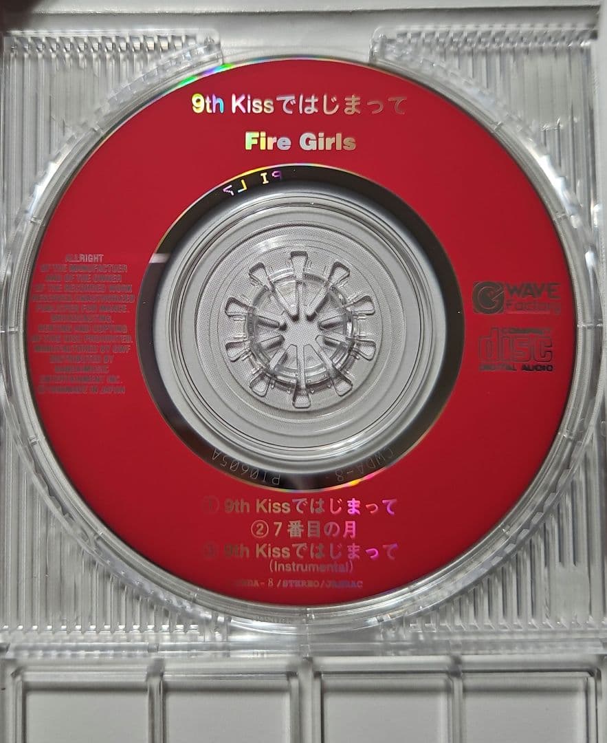 【CD】9th Kissではじまって/ファイヤーガールズ