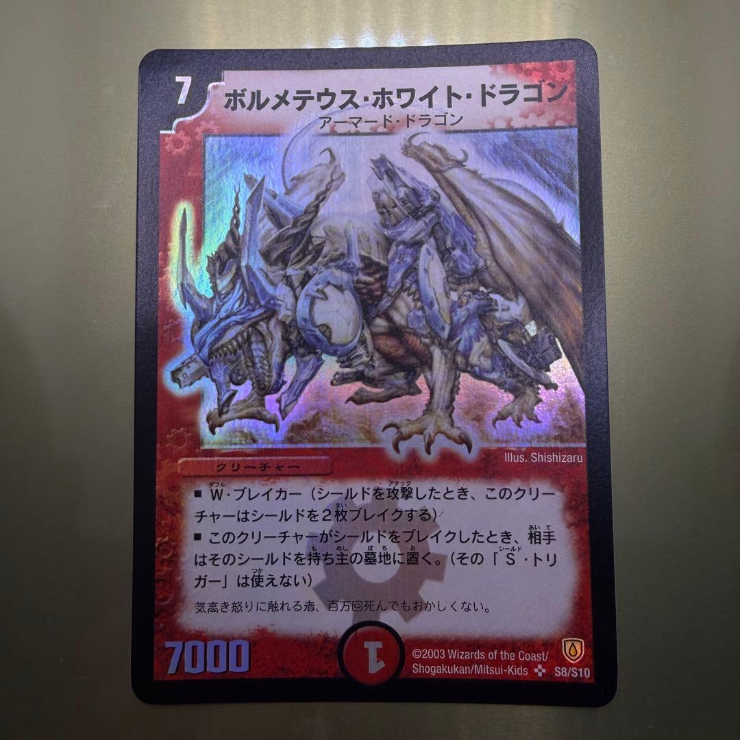 ボルメテウス・ホワイト・ドラゴン