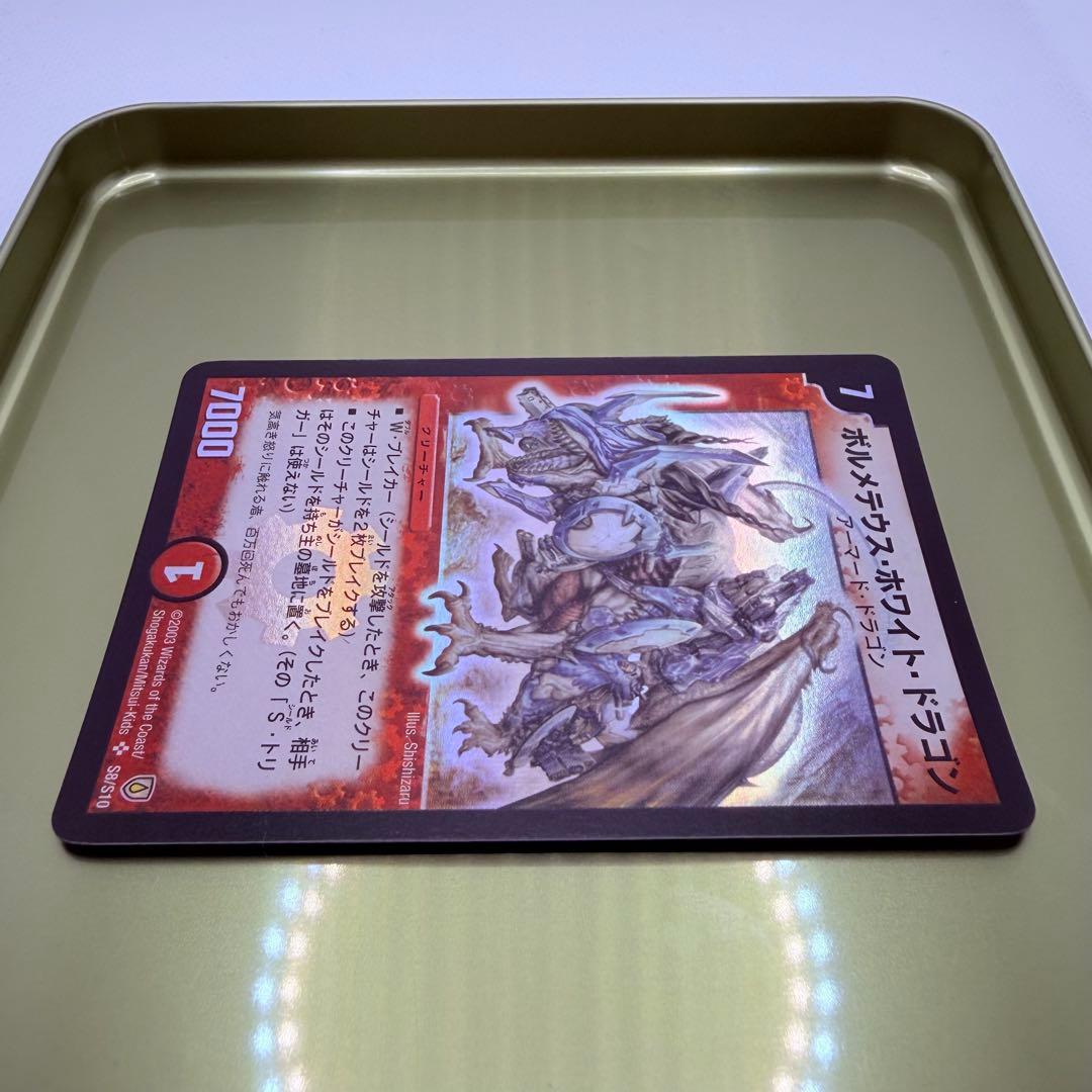 ボルメテウス・ホワイト・ドラゴン