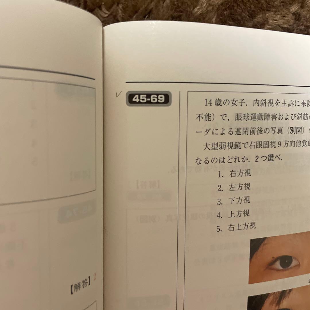 視能訓練士セルフアセスメント : 第43～48回視能訓練士国家試験問題集