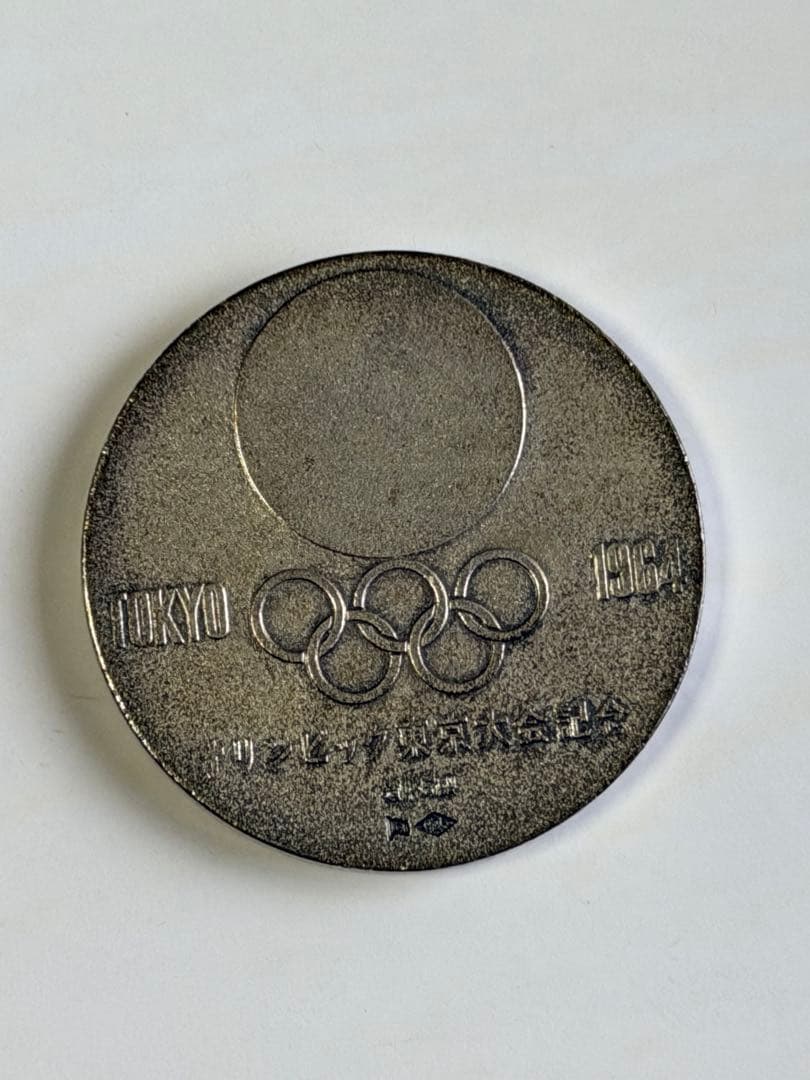 1964年 東京オリンピック記念　銀メダル・銅メダル　２点セット