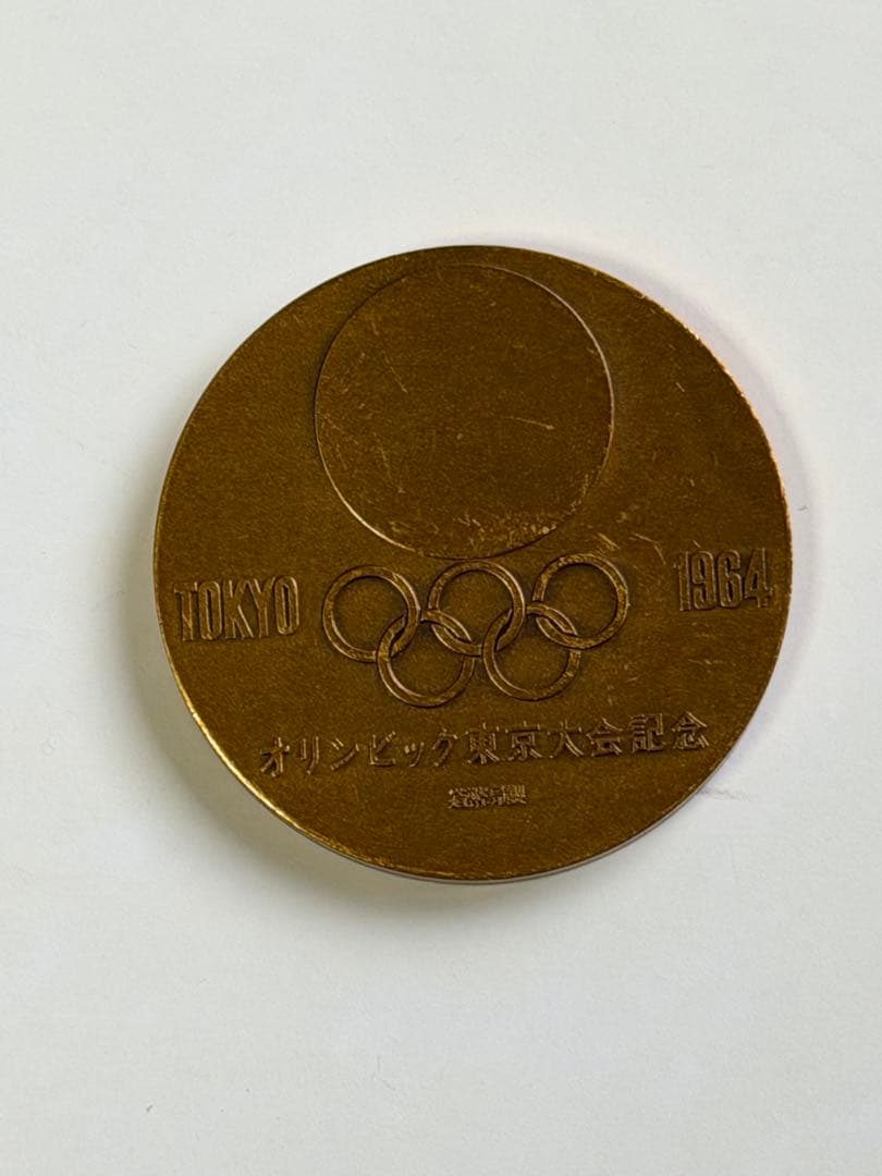 1964年 東京オリンピック記念　銀メダル・銅メダル　２点セット