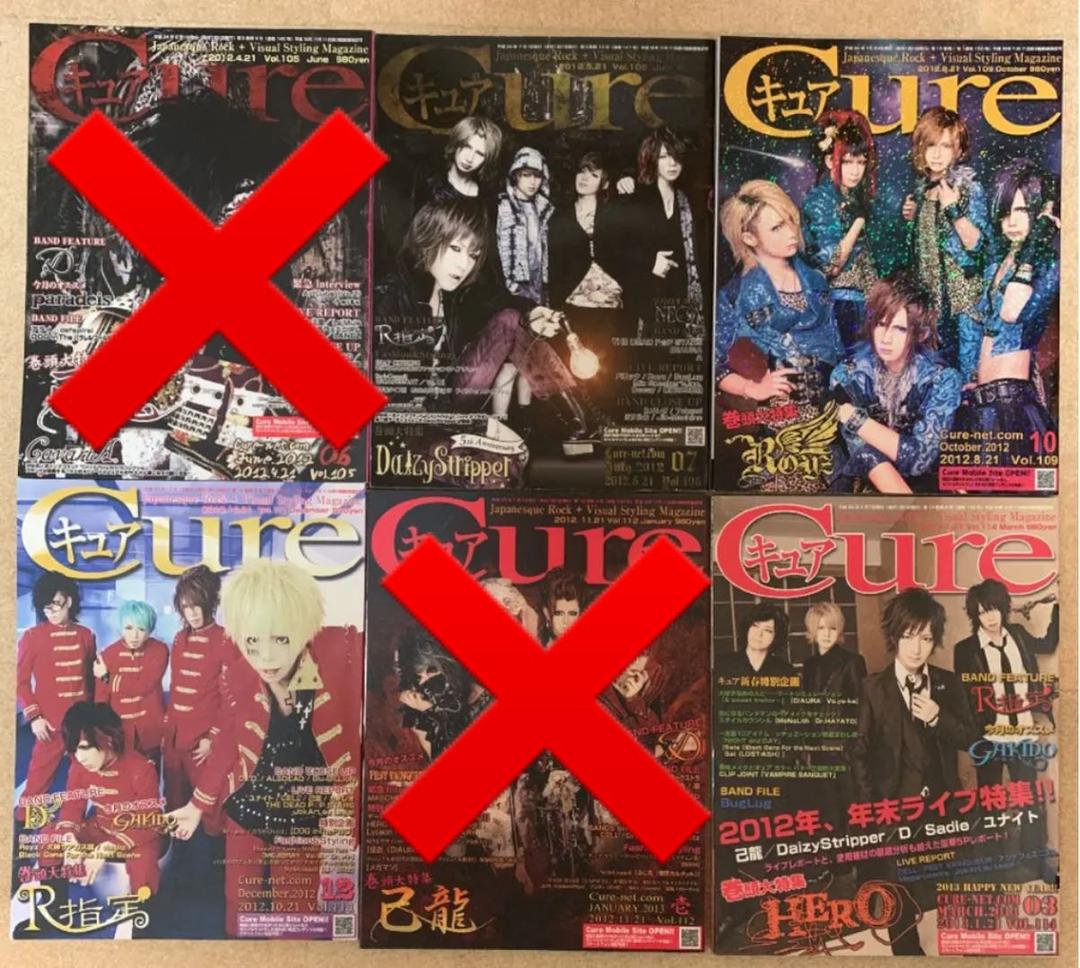 Cure stuppy V ヴィジュアル visual 雑誌 まとめ売り