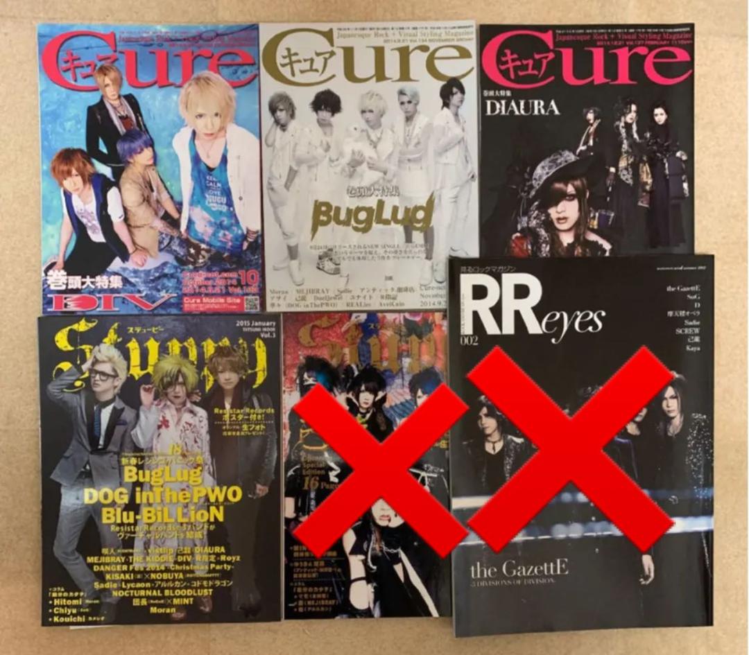 Cure stuppy V ヴィジュアル visual 雑誌 まとめ売り