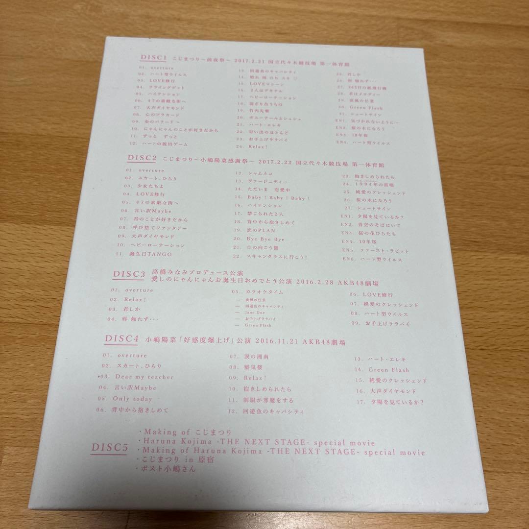 AKB48/こじまつり～小嶋陽菜感謝祭～〈5枚組〉