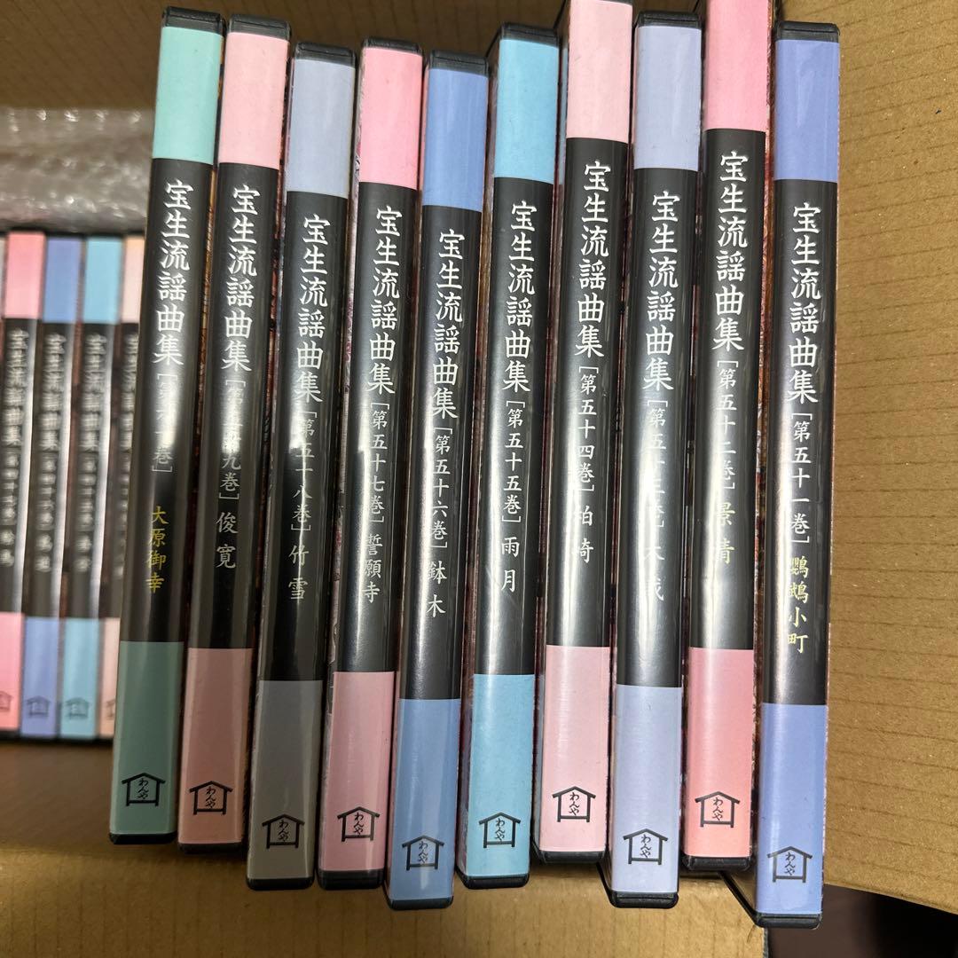 宝生流謡曲集1-70巻