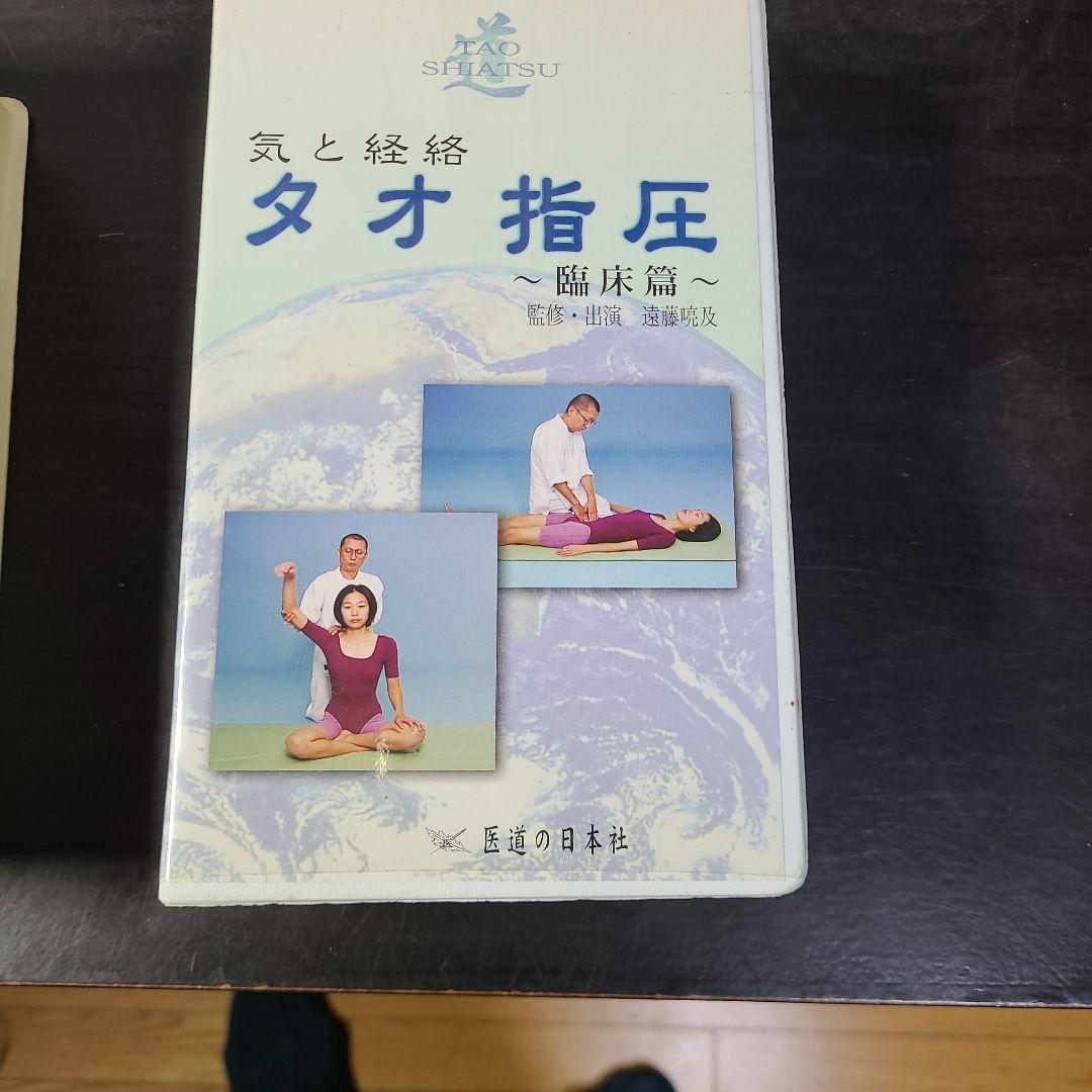 気と経絡 タイ指圧 2冊セット