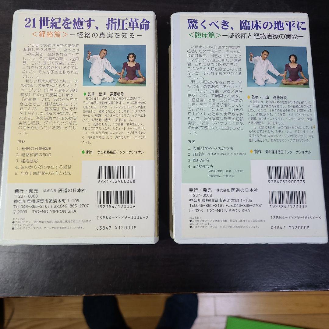 気と経絡 タイ指圧 2冊セット