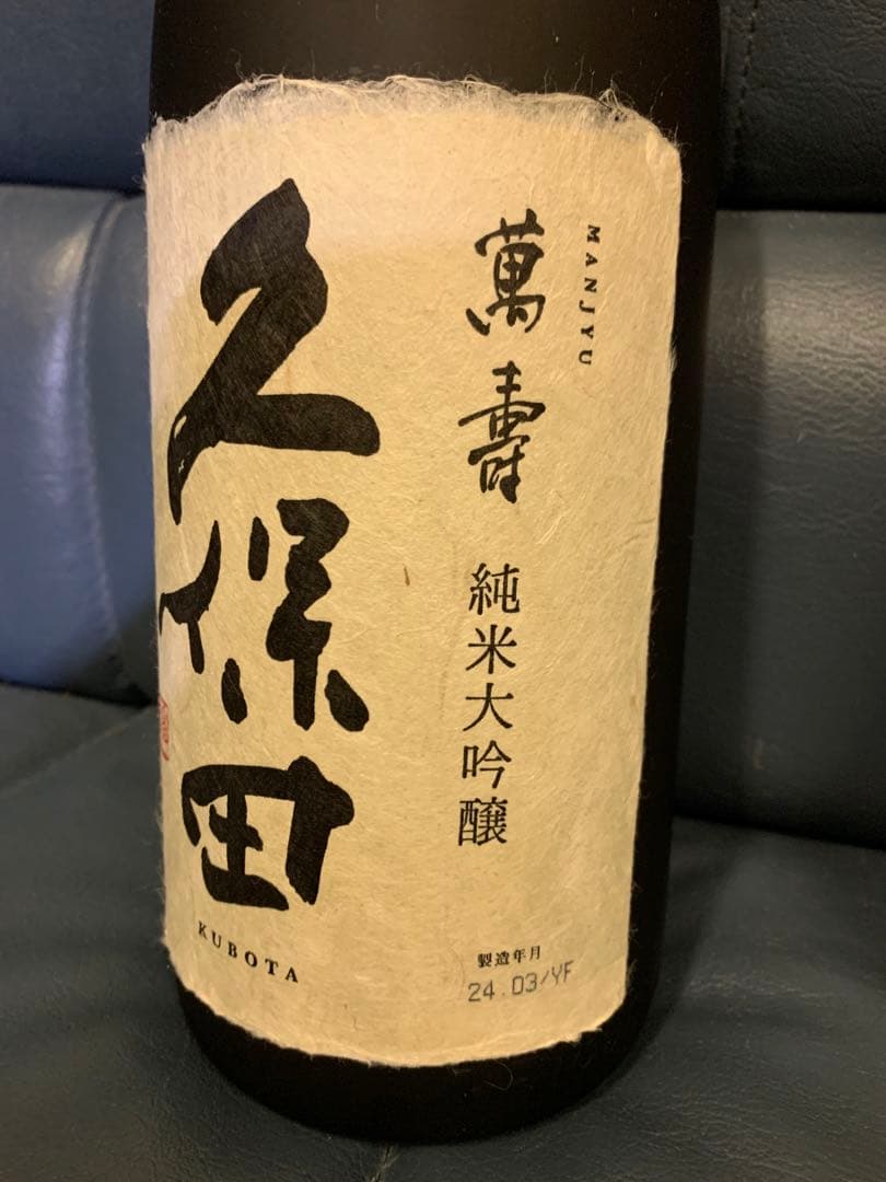 最安値！久保田　万寿　日本酒　一升瓶新品未開封1800ml 送料込 成城石井購入