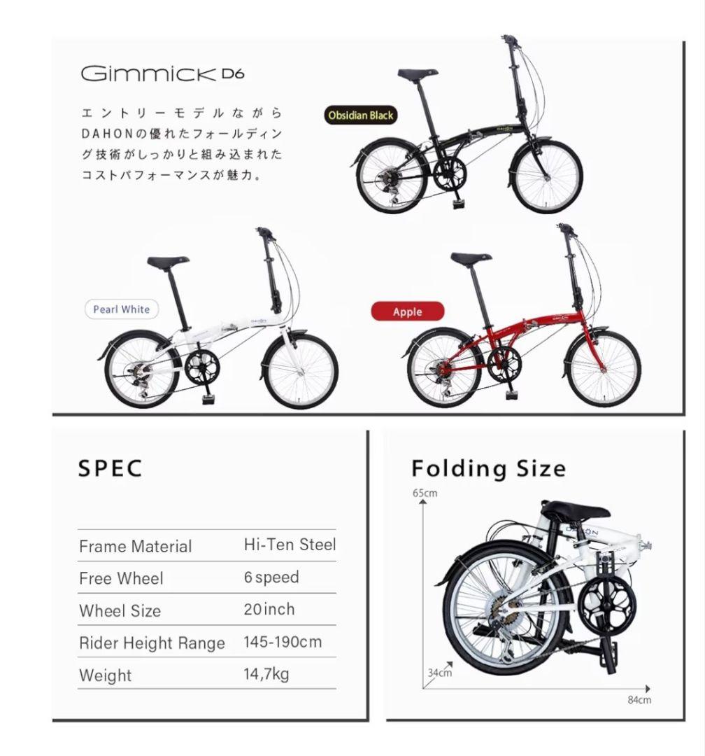 DAHON Gimmick D6 折りたたみ自転車 新品　未使用　室内保管