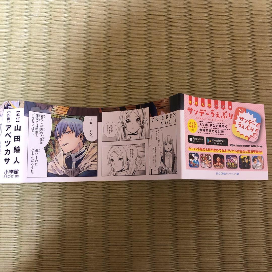 【希少】葬送のフリーレン　漫画　第1巻　初版　帯付き　第一巻　第1刷