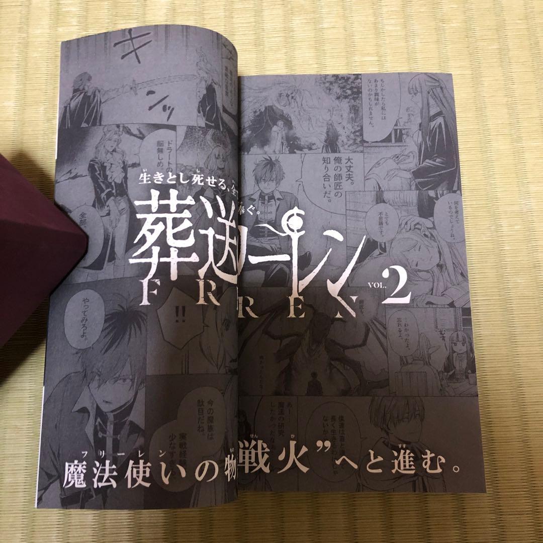 【希少】葬送のフリーレン　漫画　第1巻　初版　帯付き　第一巻　第1刷