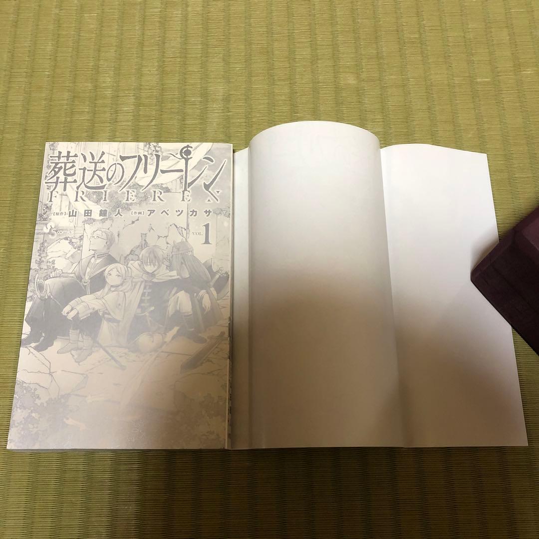 【希少】葬送のフリーレン　漫画　第1巻　初版　帯付き　第一巻　第1刷