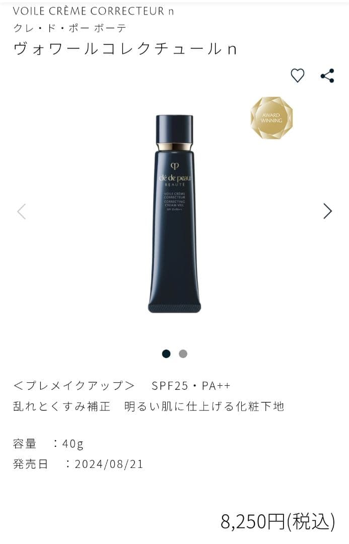 【新品未使用】クレ・ド・ポー ボーテのヴォワールコレクチュールｎ
