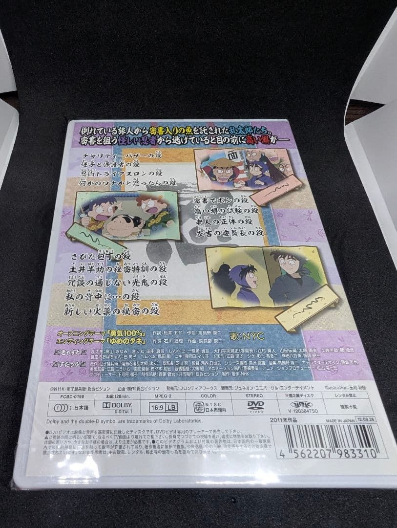 忍たま乱太郎 第19シリーズ 五の段