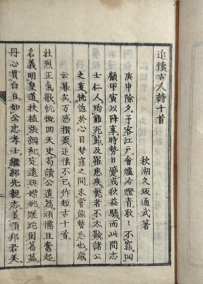松下村塾刊行 久坂玄瑞『興風集』吉田松陰 長州藩 幕末 明治維新 和本 古文書