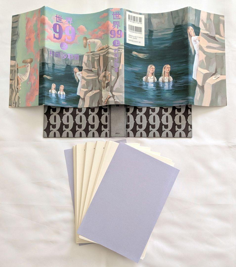 【裁断済み】村田沙耶香 全作品 21冊セット