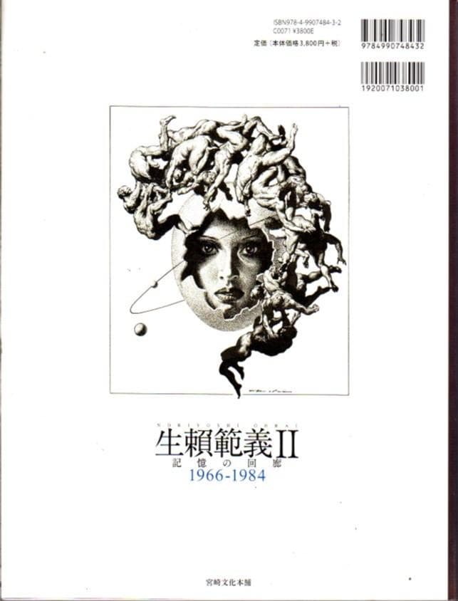 生頼範義 図録２冊　「記憶の回廊」「THE LAST ODYSSEY」