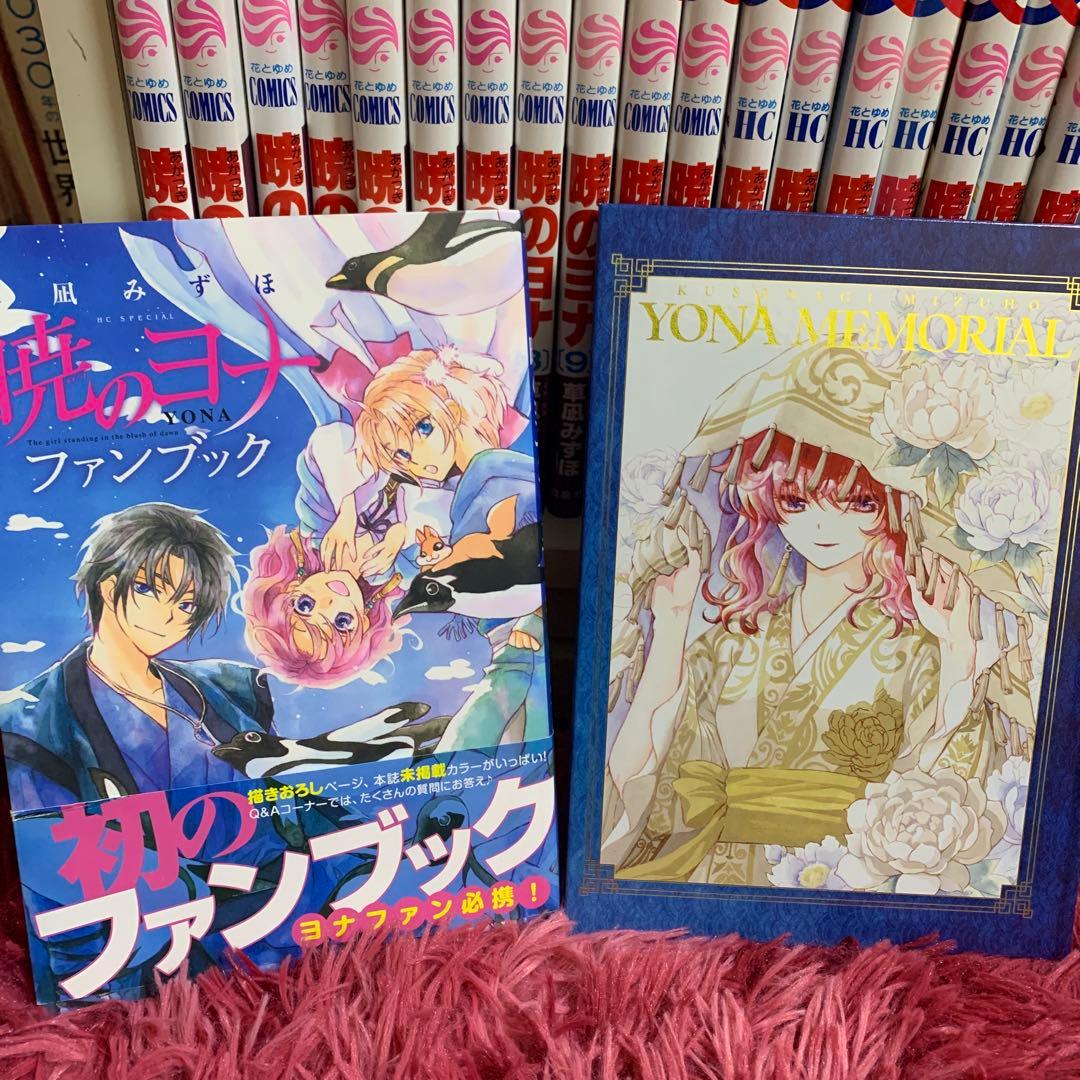 暁のヨナ 47 特装版付き　ファンブック付き全巻セット
