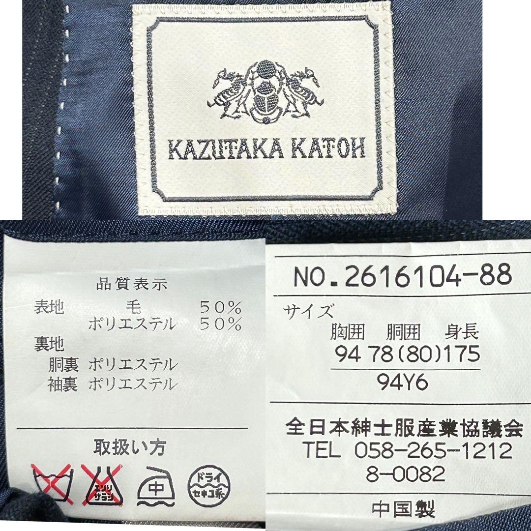 極美品◆kazutaka katoh ダブルブレスト〔Y6〕セットアップ 紺色