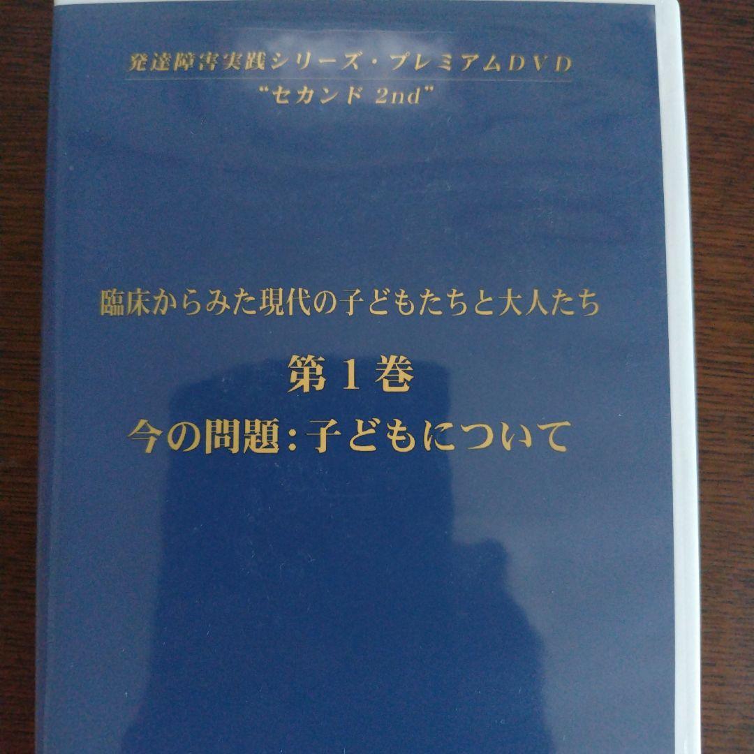 発達障害実践シリーズ　DVD 全4巻 「臨床からみた現代の子どもたちと大人たち」