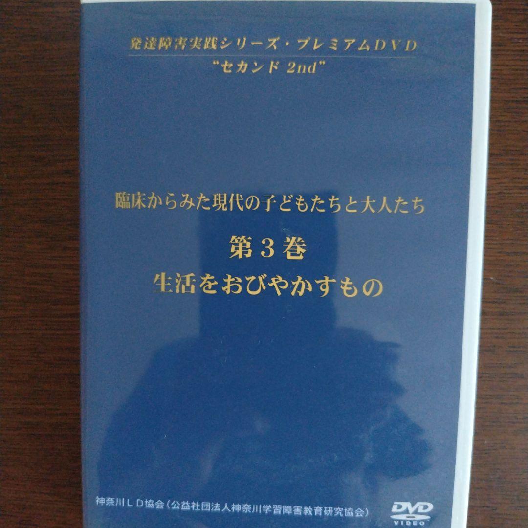 発達障害実践シリーズ　DVD 全4巻 「臨床からみた現代の子どもたちと大人たち」