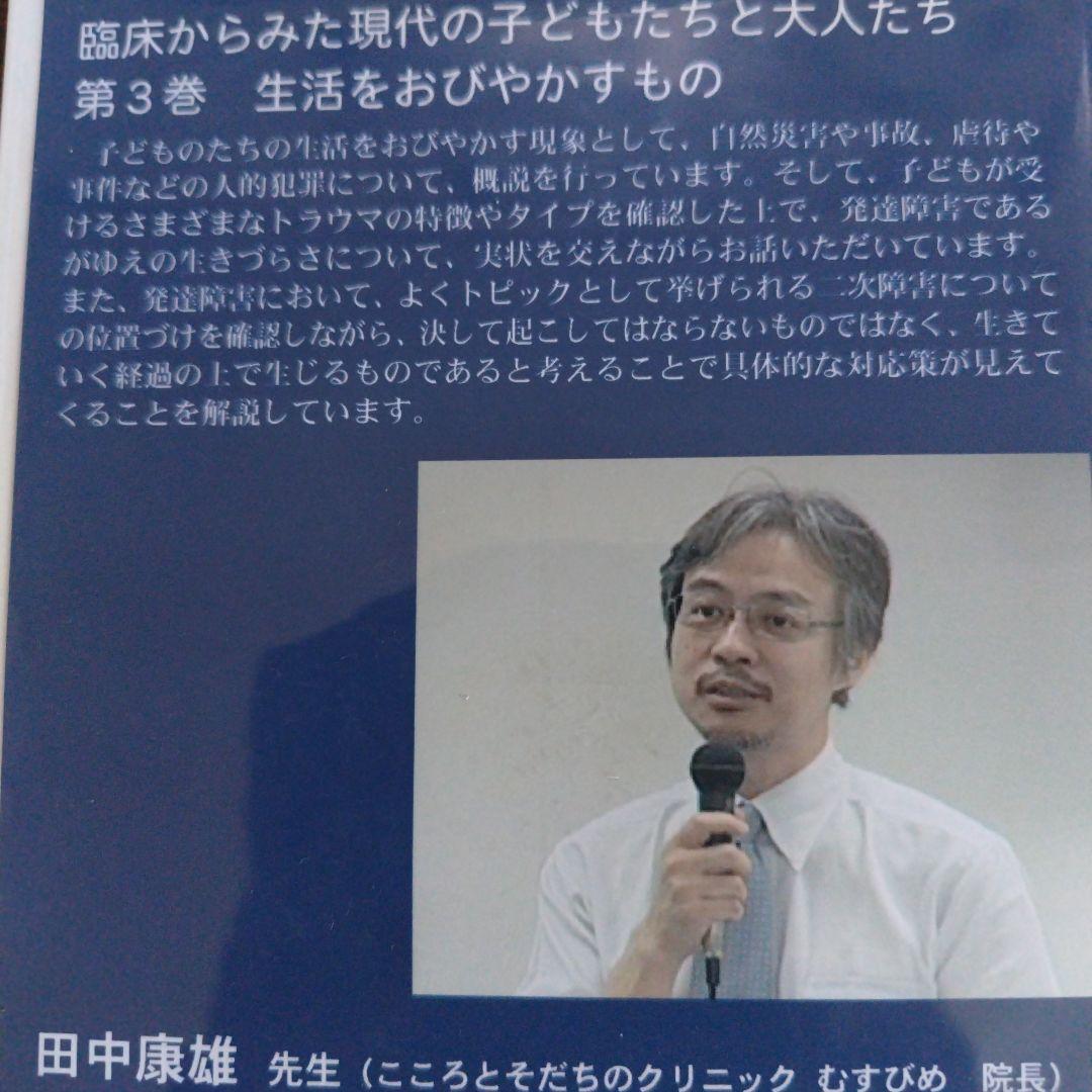 発達障害実践シリーズ　DVD 全4巻 「臨床からみた現代の子どもたちと大人たち」