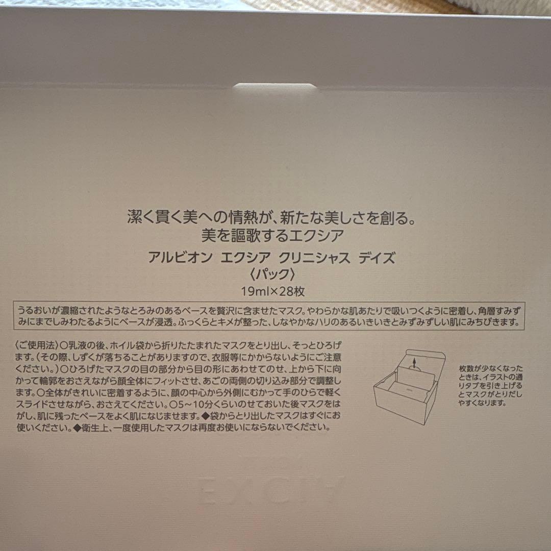 EXCIA clinicals days シートマスク 28パック入り