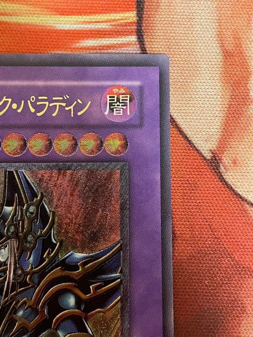 遊戯王　超魔導剣士ーブラック・パラディン　レリーフ