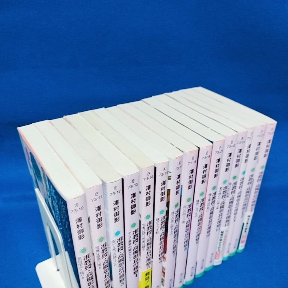 【准教授・高槻彰良の推察】1〜15巻 全巻セット／澤村御影 著