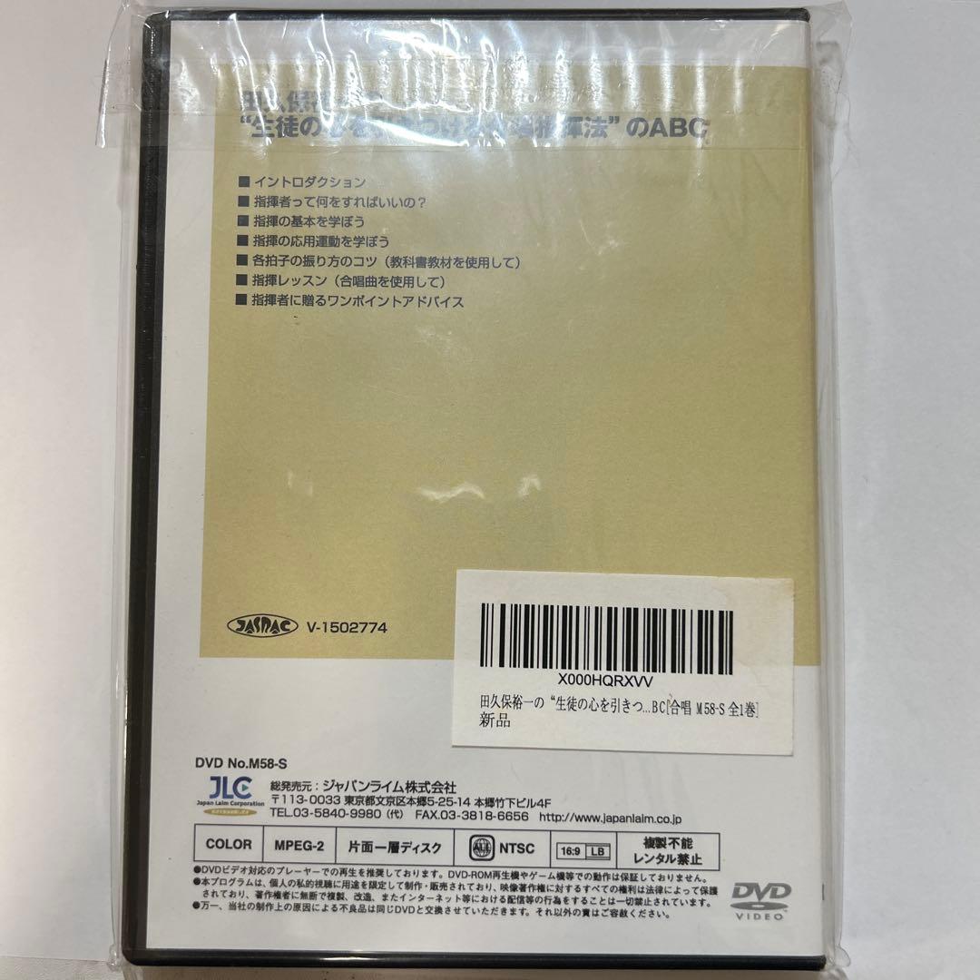 田久保裕一の\"生徒の心を引きつける合唱指揮法\"のABC DVD